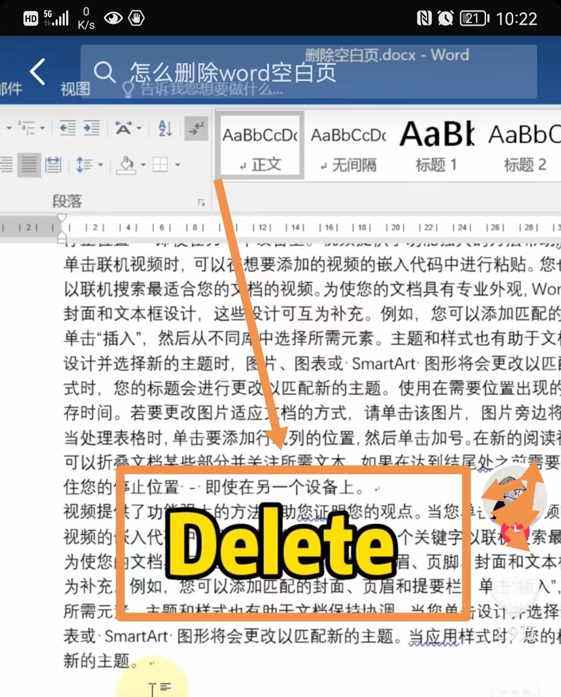 word怎么删除空白页(word表格怎么清空内容)