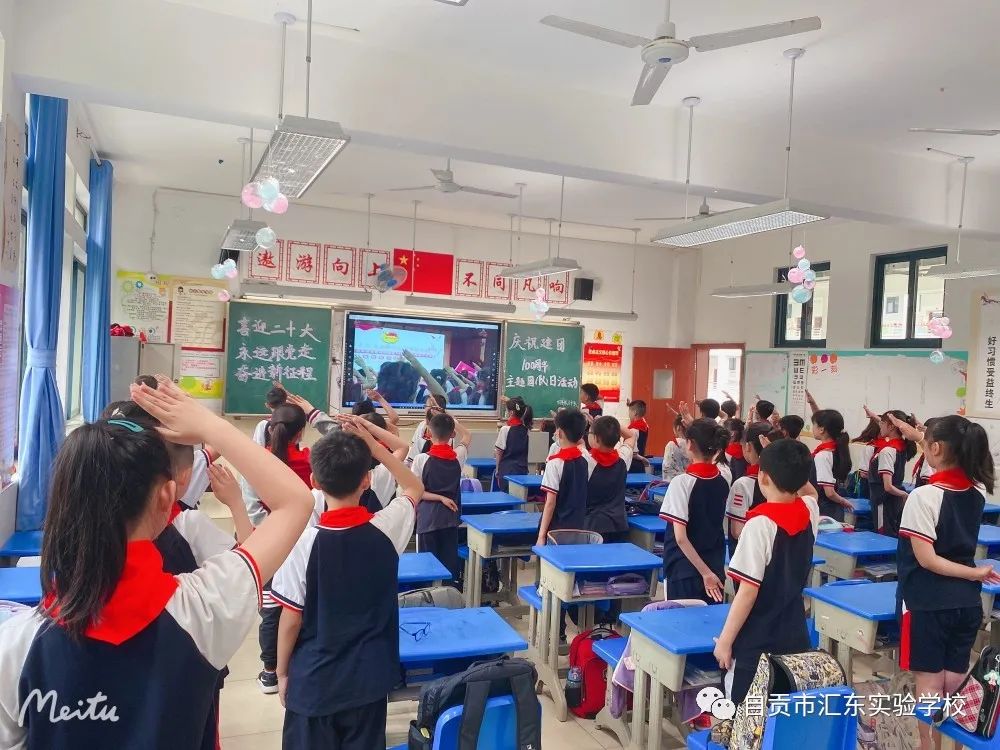 自贡市汇东实验学校庆祝建团100周年主题团日活动暨离队入团仪式