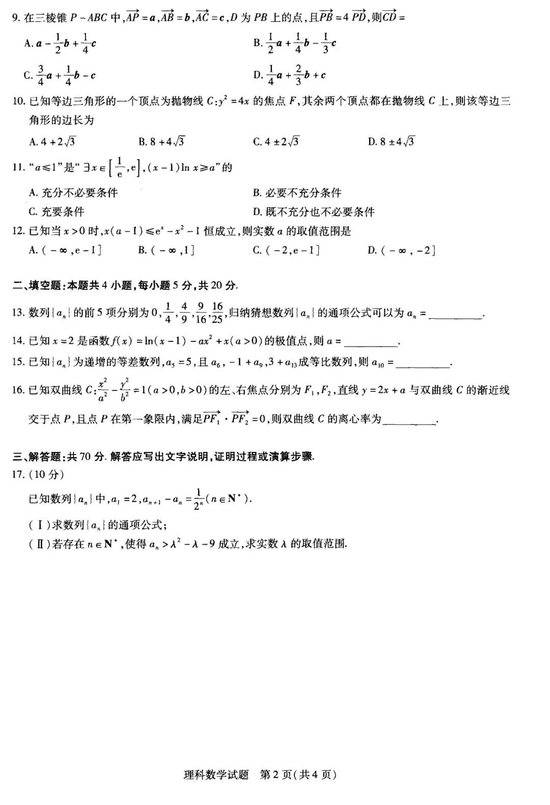 河南省大联考21-22学年高二下学期阶段性测试（三）理科数学试卷