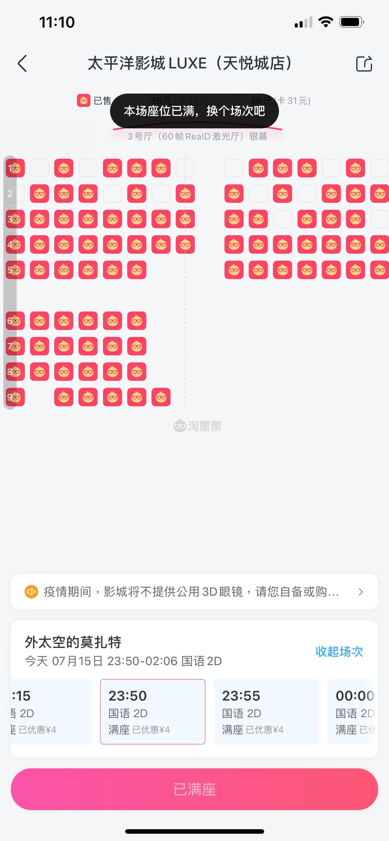 外太空的莫扎特，半夜满场？