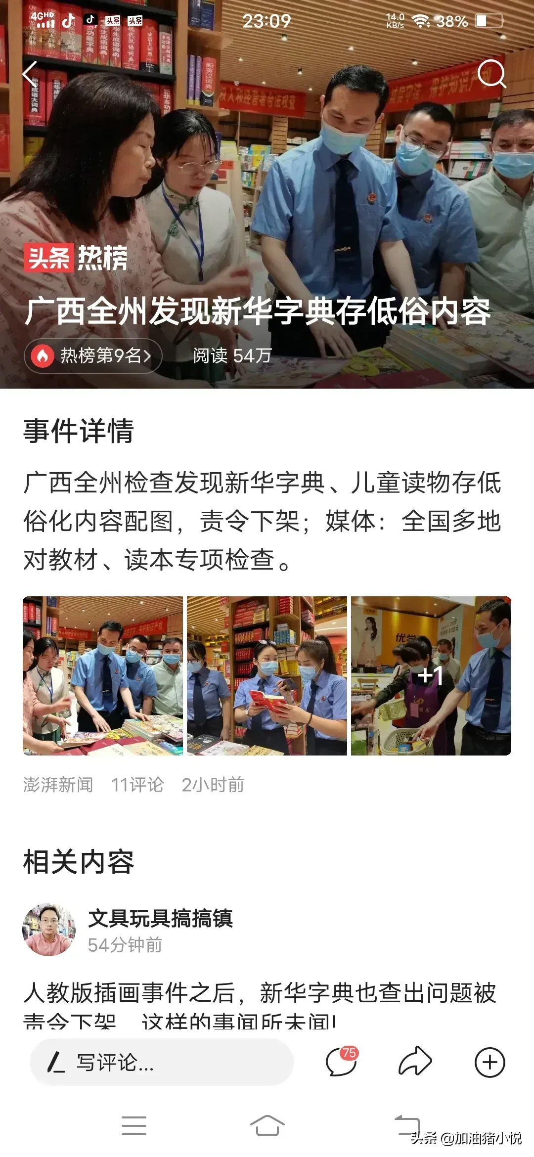 倭寇一词在新华字典消失了吗(难道倭寇不是个词语吗？太让人气愤了！近日)