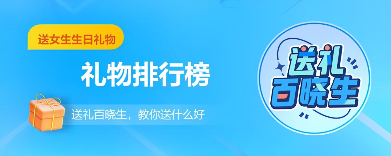 女生过生日送什么礼物好（送女孩子的生日礼物排行榜）