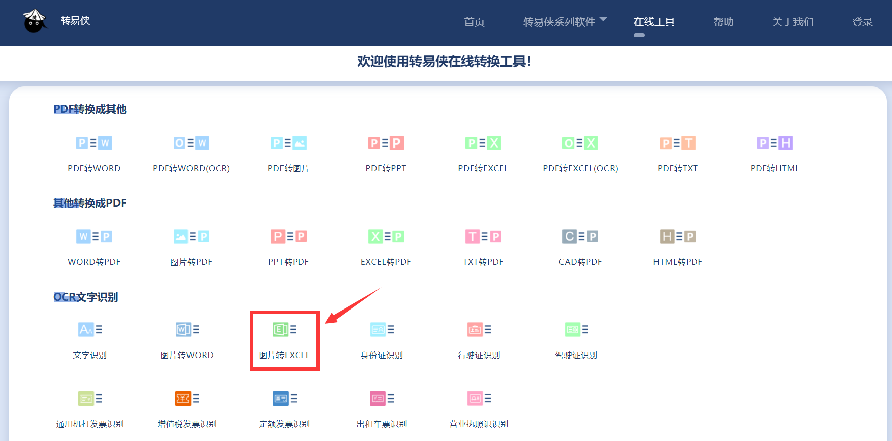怎么把图片转换成excel表格(怎么把图片转为excel)