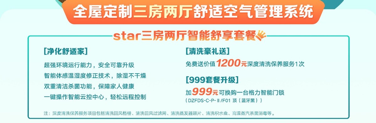 匠心品質(zhì)筑造健康生活！格力“star三房兩廳智能舒享套餐”有亮點(diǎn)