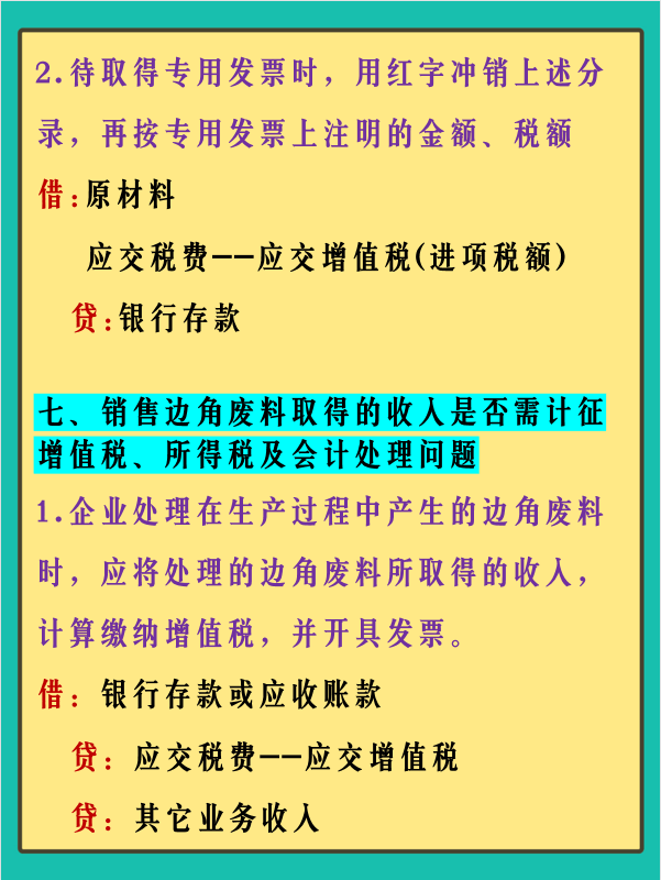 会计会这18种冷门却实用的做账手法，到哪工作都吃香！快学起来吧