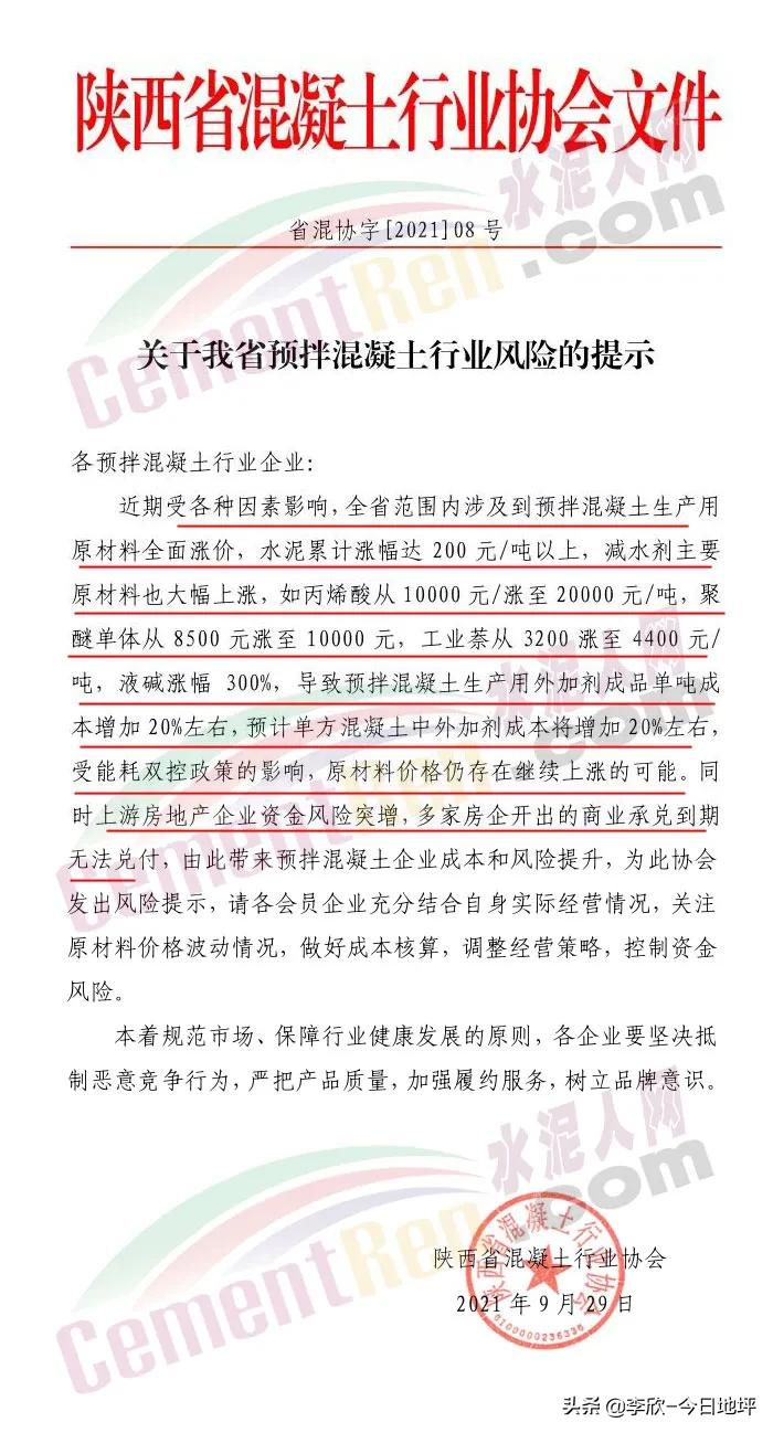 不干了!突破2300元/吨!波及地坪、混凝土等各大行业