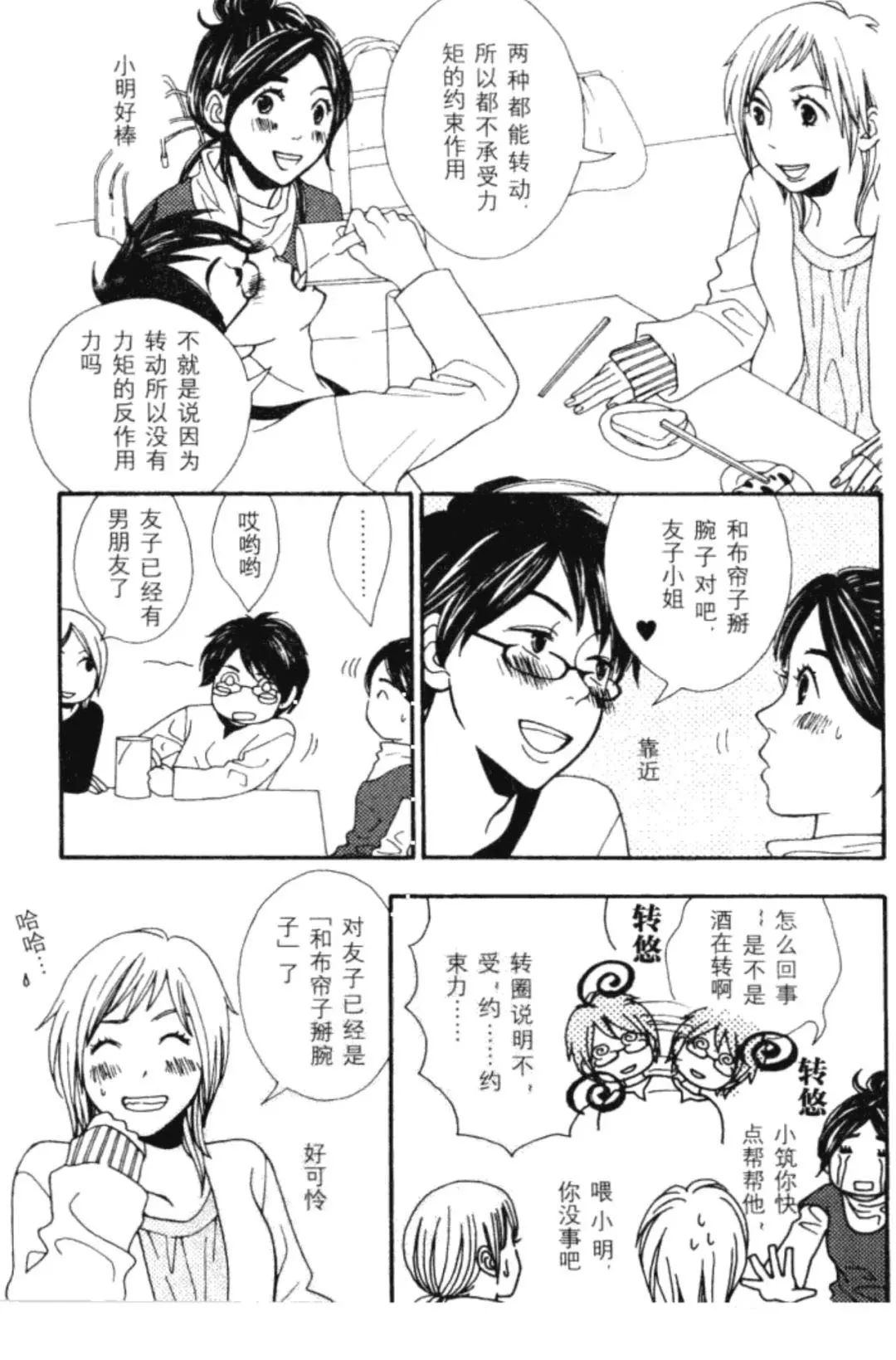連環(huán)畫|話說圖解結構力學[支點和反作用力] - 西創(chuàng)系統(tǒng)(圖19)
