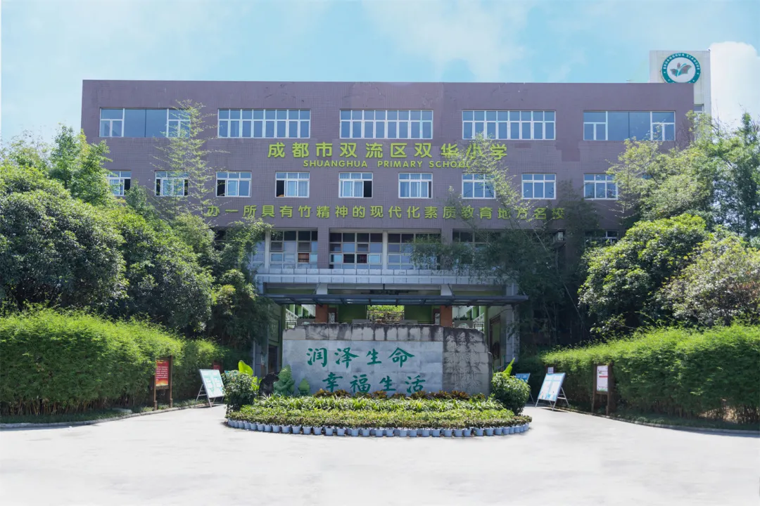 成都市双流区双华小学——竹源艺创 传承非遗之美