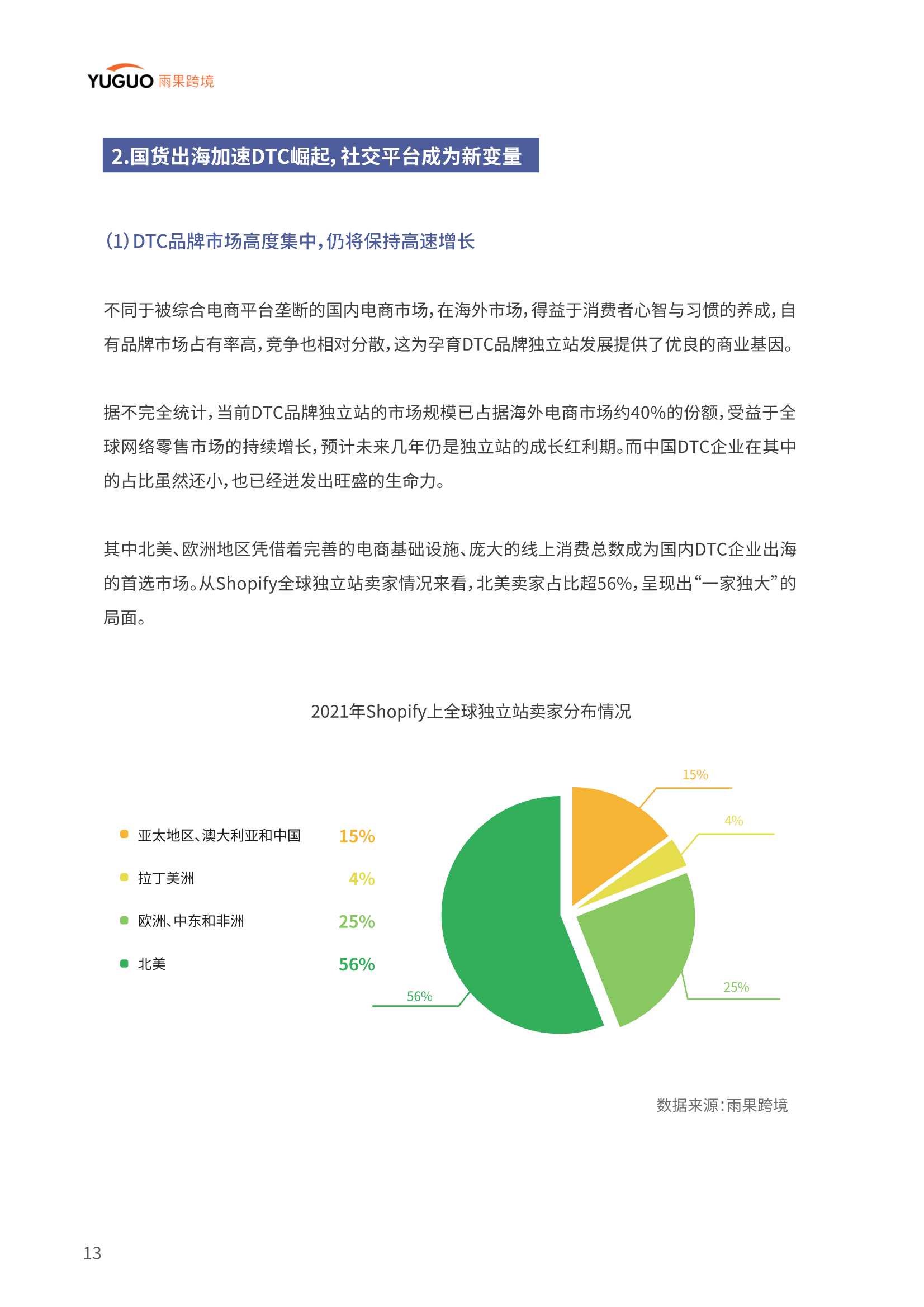 中国品牌出海模式洞察及趋势情况报告