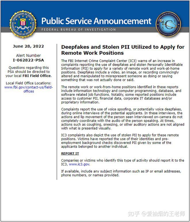 黑客用AI换脸技术应聘 人工智能安全问题不容忽视