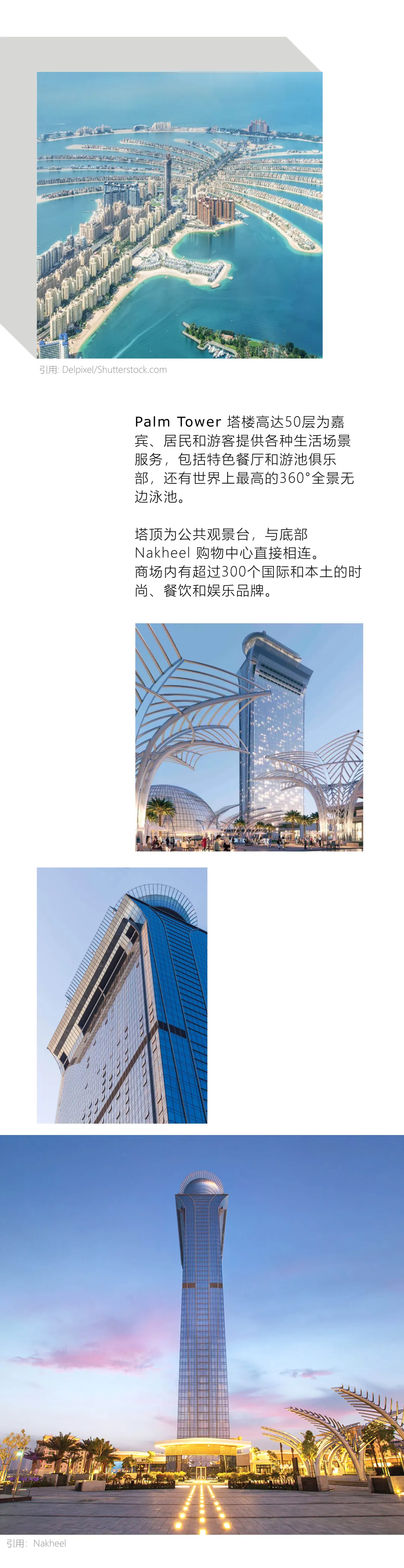 RSP匠心打造 | 迪拜Nakheel Mall & Palm Tower综合体