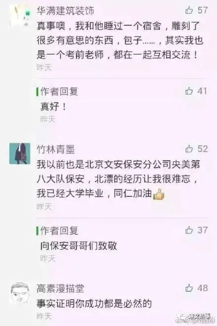 安保圈儿内的名人趣事