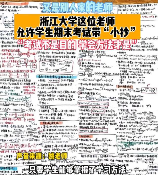 名校果然不一般，浙大考试允许学生手写小抄，学生：老师套路深