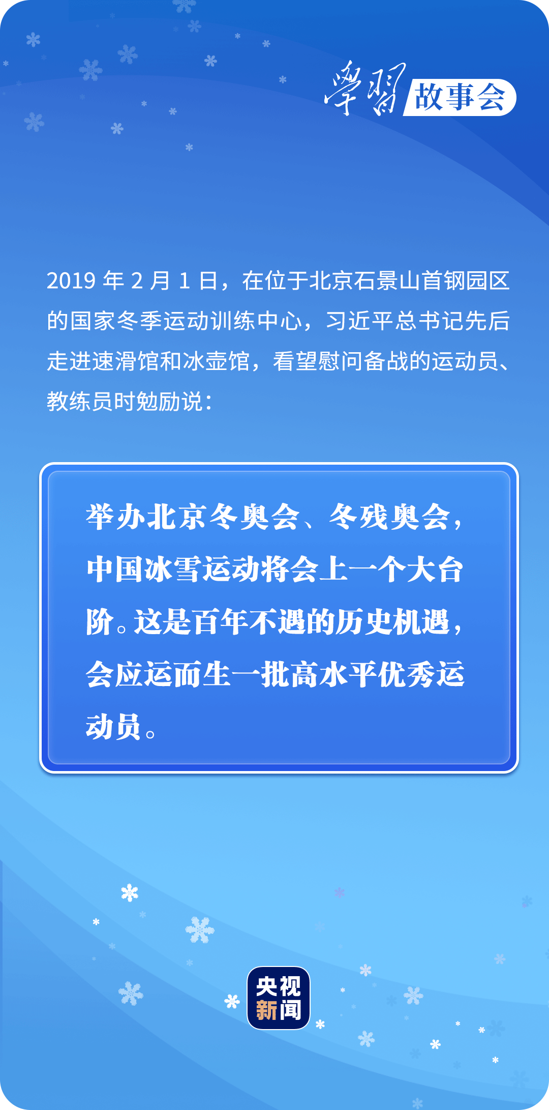 学习故事会丨战胜自我 超越自我