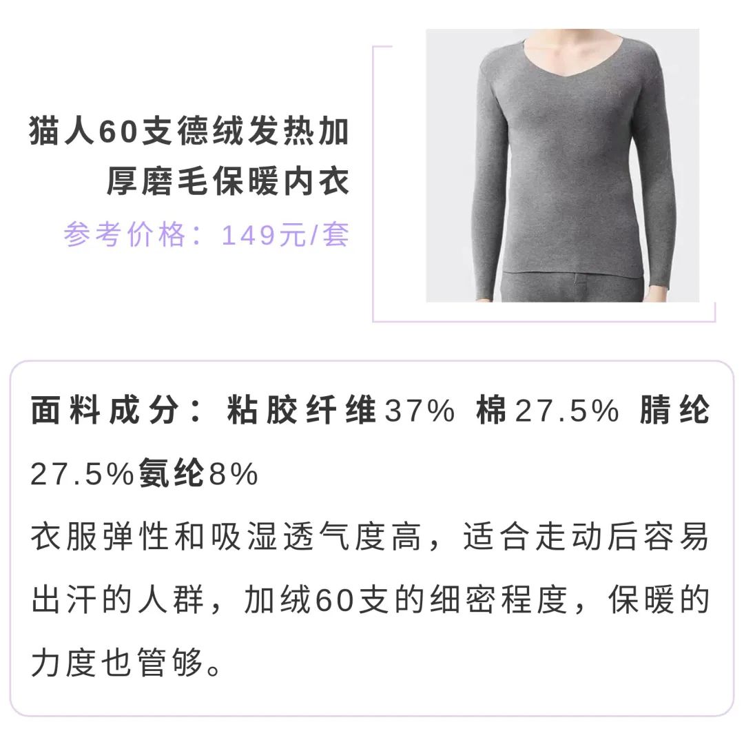 什么牌子的保暖內衣好,
