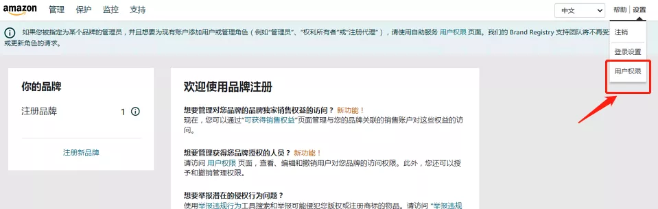 详细教程!1分钟看完,搞定亚马逊品牌授权全流程