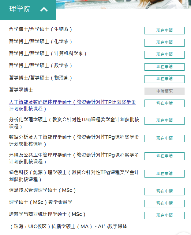 考研失利，申请香港浸会大学授课式研究生，还来得及嘛？