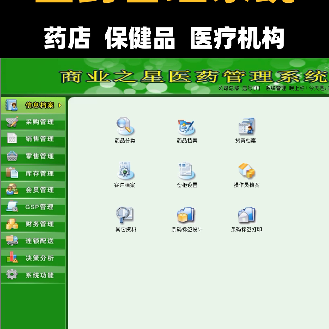 药店医药管理系统(医药管理系统，药店保健品医疗机构)