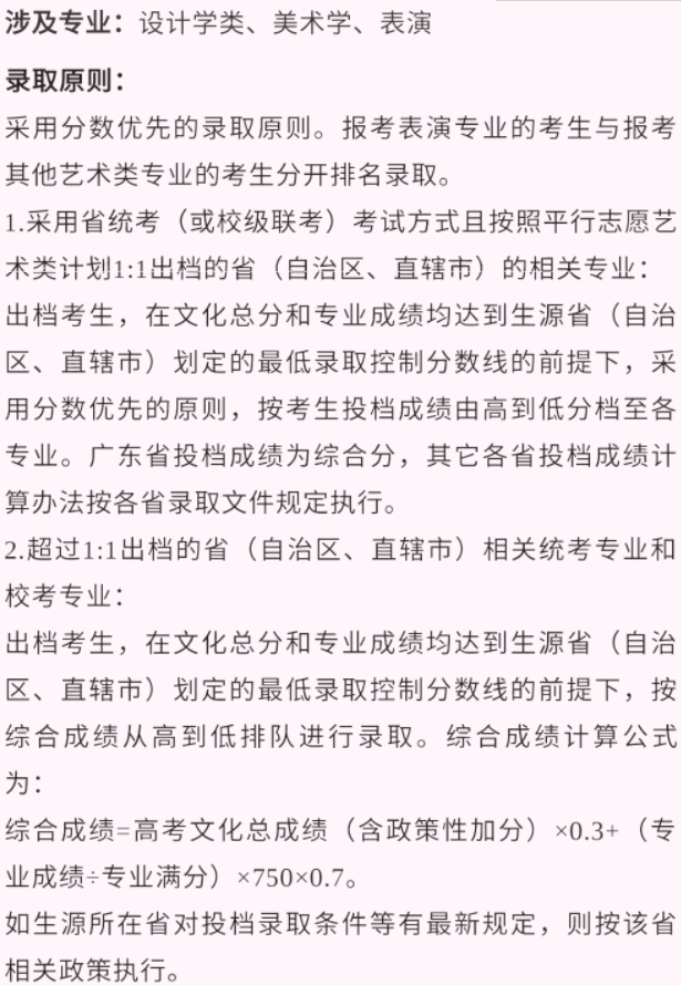 艺考生看过来收藏好！186所大学采取统考成绩招生艺术类专业