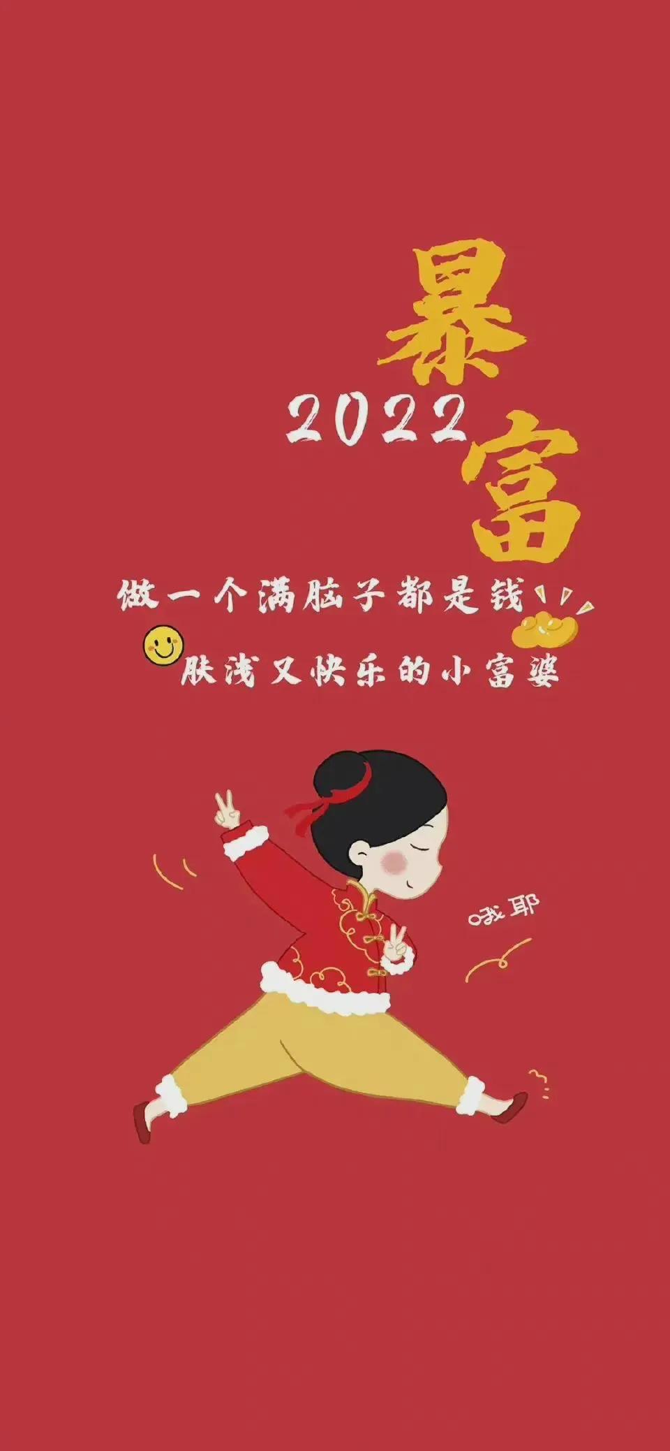 2022新年高清壁纸