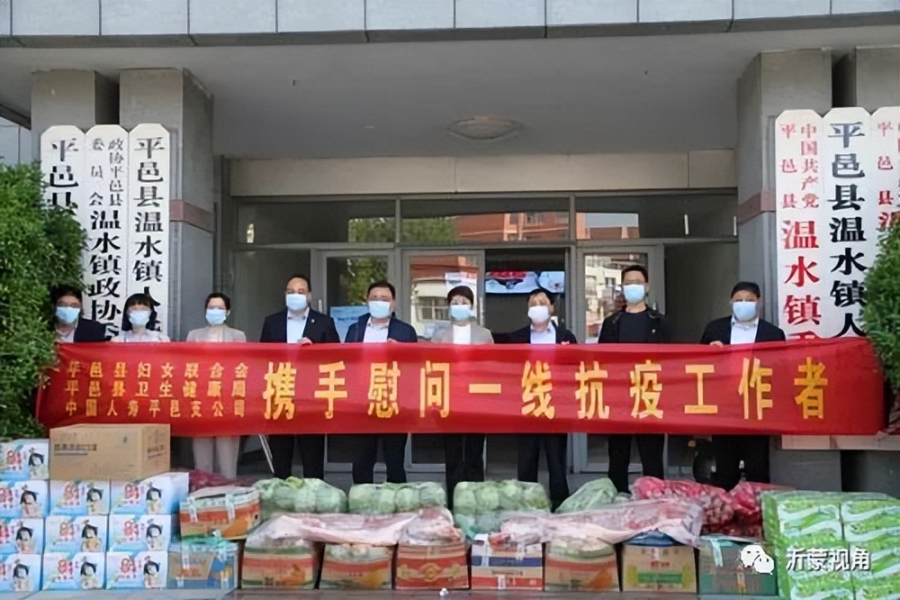 平邑县妇联、县卫健局携手中国人寿平邑支公司为温水捐赠抗疫物资