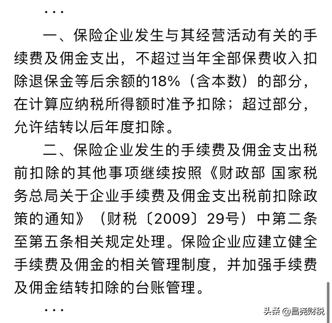 企業傭金和手續費企業所得稅稅前扣除標準如何計算？