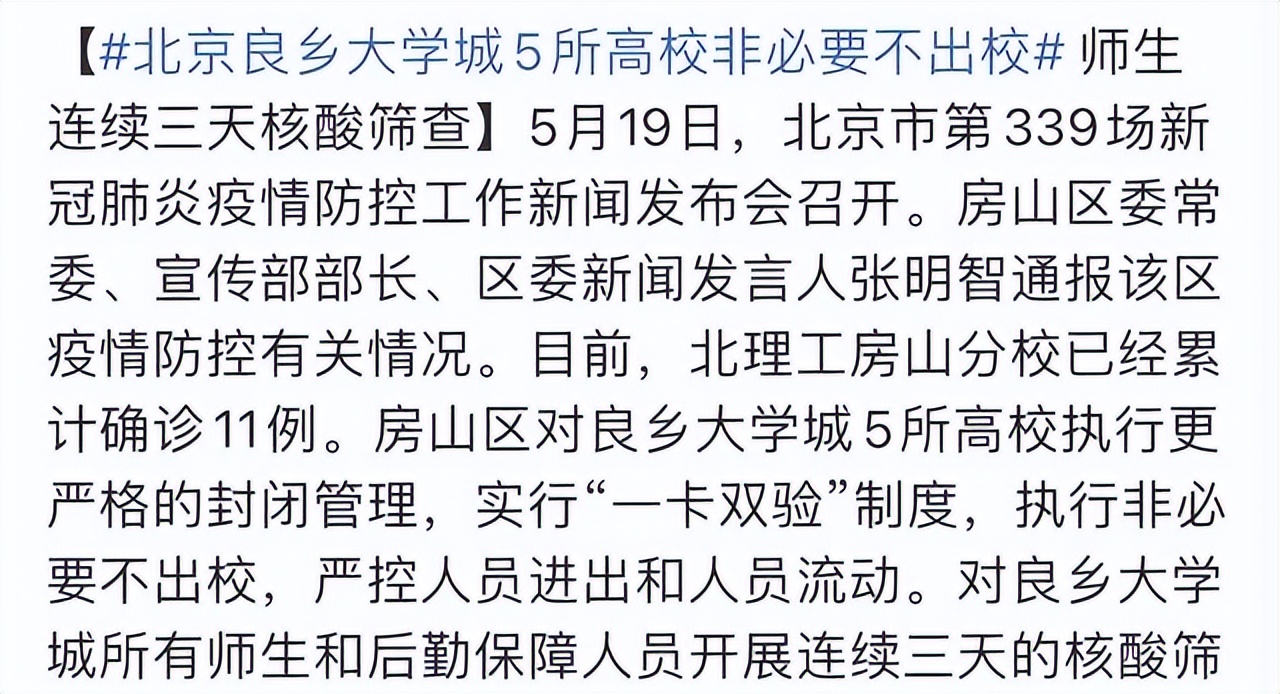 北京有多名大学生感染，一学校调整为中风险区，家长感到心情复杂