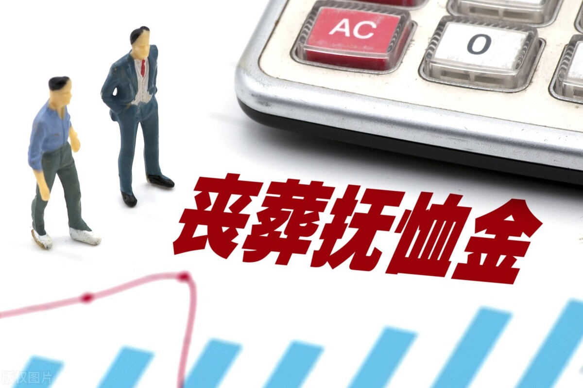 2022年，山东丧葬费和抚恤金标准上涨了，看看涨了多少钱？