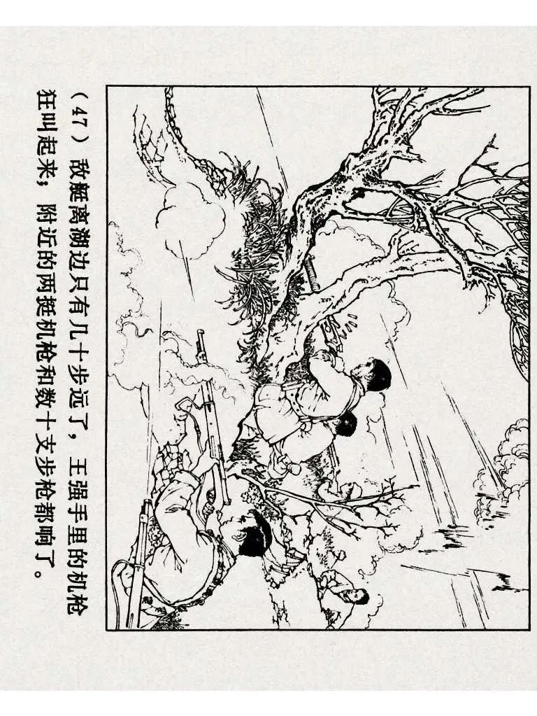 连环画《铁道游击队》之八「湖上神兵」