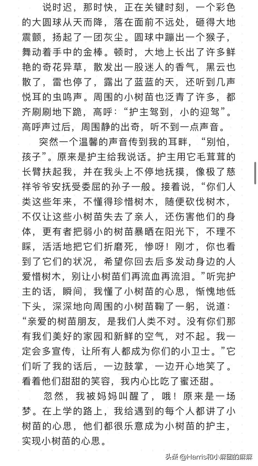 金奖作文｜三年级下册第五单元：奇妙的想象，27篇，建议收藏