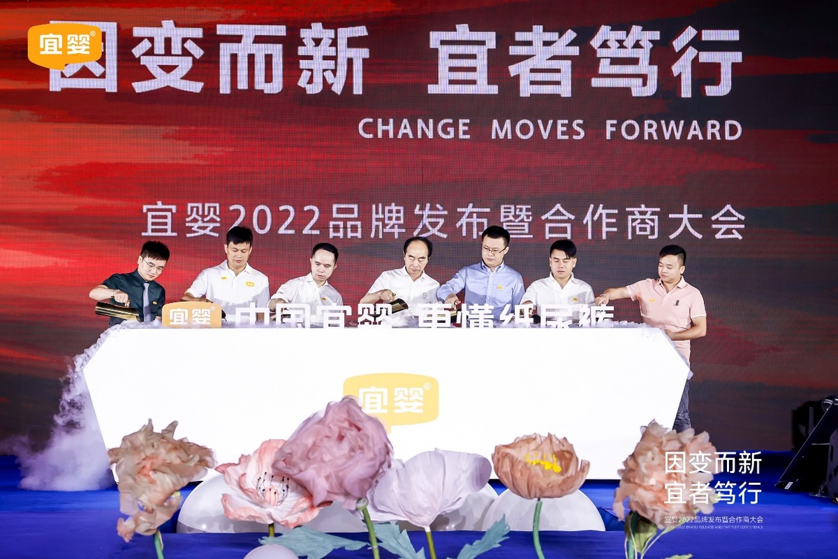 初心不变，焕新向前｜宜婴2022品牌发布暨合作商大会圆满召开