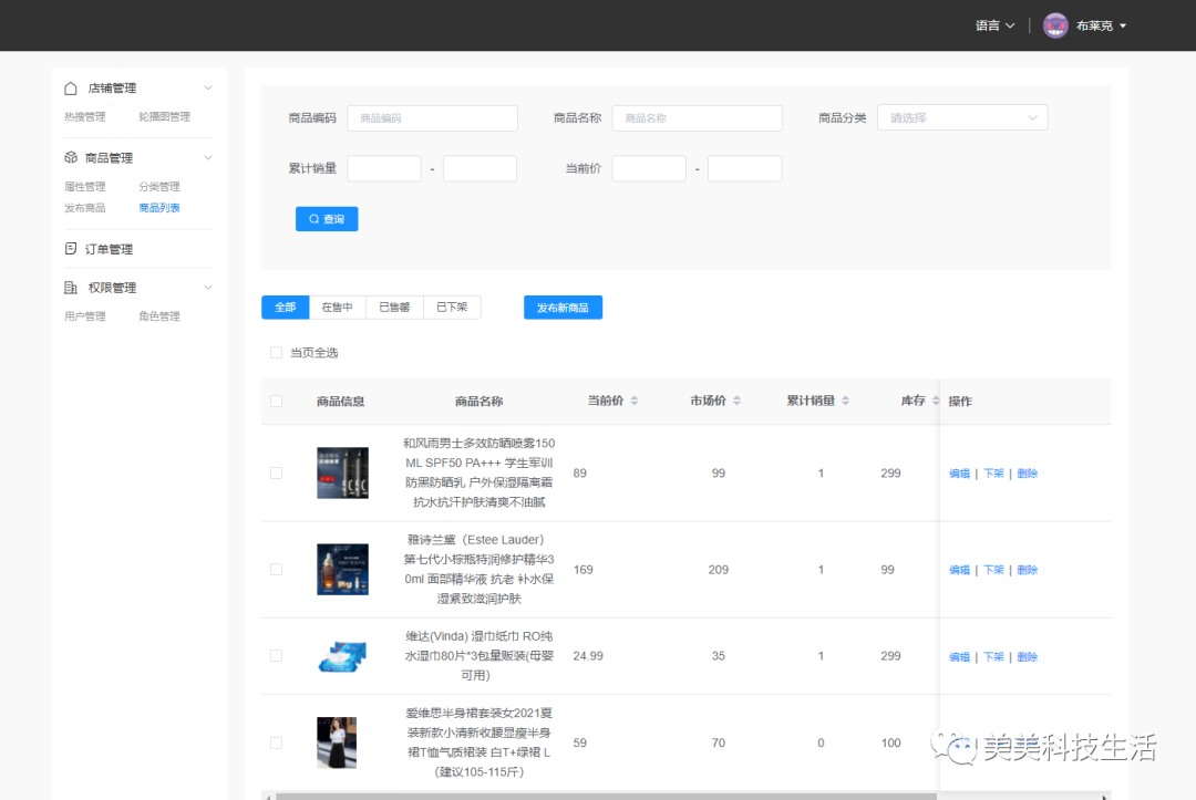 mall4j的小程序商城（java）