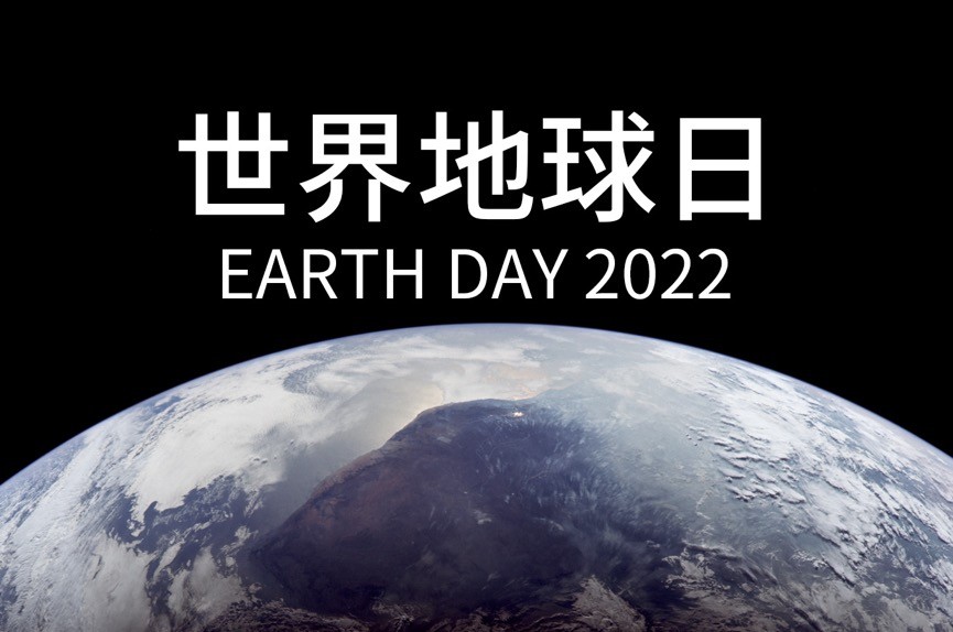 世界地球日（The World Earth Day），让我们用影像珍爱地球