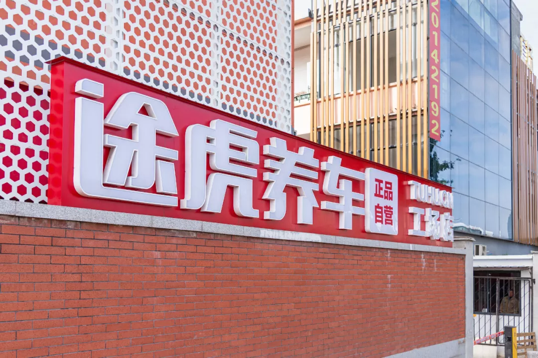 汽车保养平台哪家强？行业观察揭秘优选之选