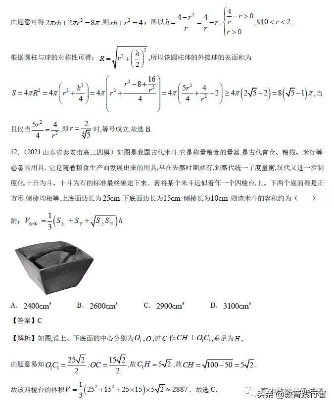 2021年高考数学真题逐题解析与以例及类（新高考）