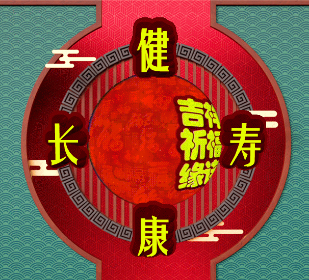 今日首发，把祝福送给你，健康长寿幸福，祝福表情包图集收藏版