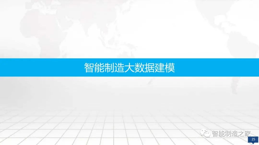 数字化工厂大数据顶层规划与建设方案