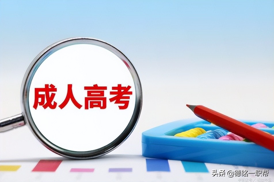 成人高考考试需要带什么（报考必看）