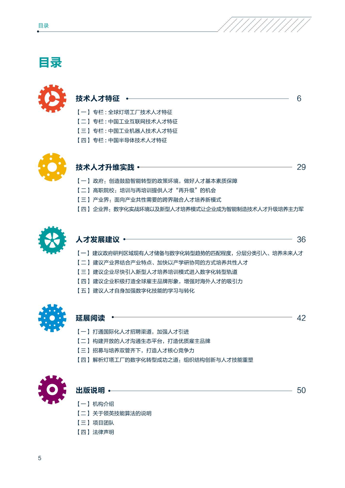 2022中国智能制造技术人才洞察报告（中关村产业研究院联合领英）