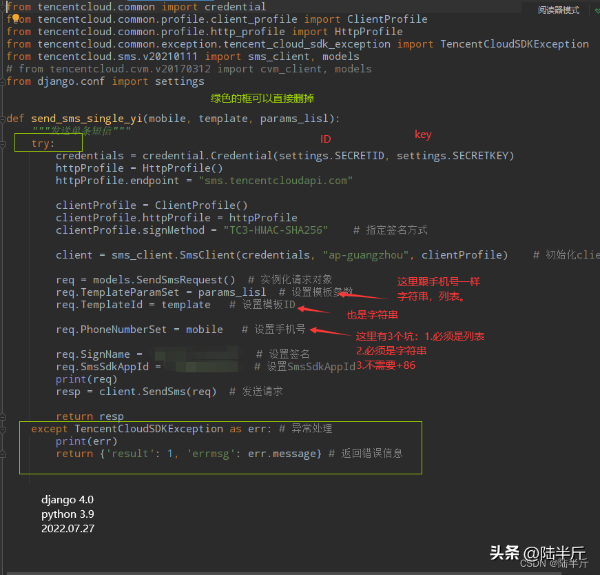 2022腾讯云短信，发送验证码源码。python