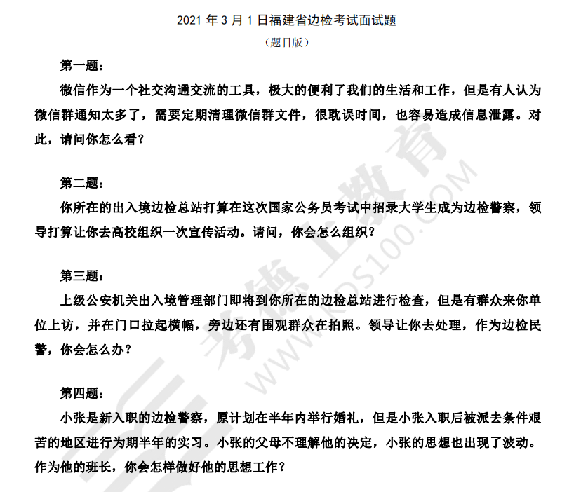 「2022年国考面试考情」边检面试考什么？如何备考？