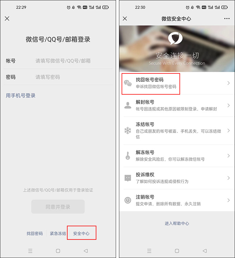 微信打开这个设置，忘记密码登录不上手机又无法验证时能找回微信