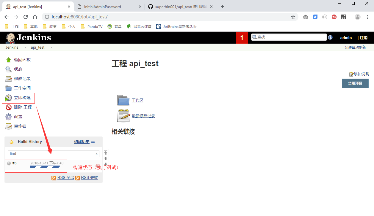 头条涨薪秘籍-Jenkins集成自动化测试项目（接口）