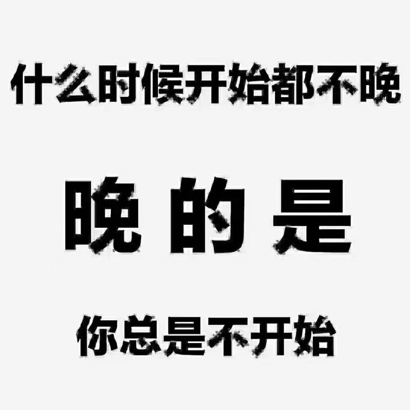 励志语录 努力拼搏，机会在我们手中握着