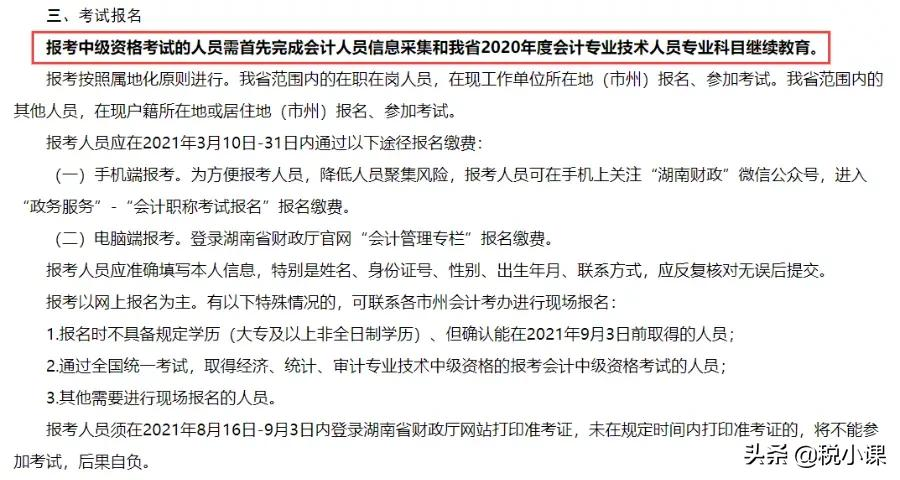 还没参加继续教育的会计抓紧啦！或影响考证（附继续教育时间表）