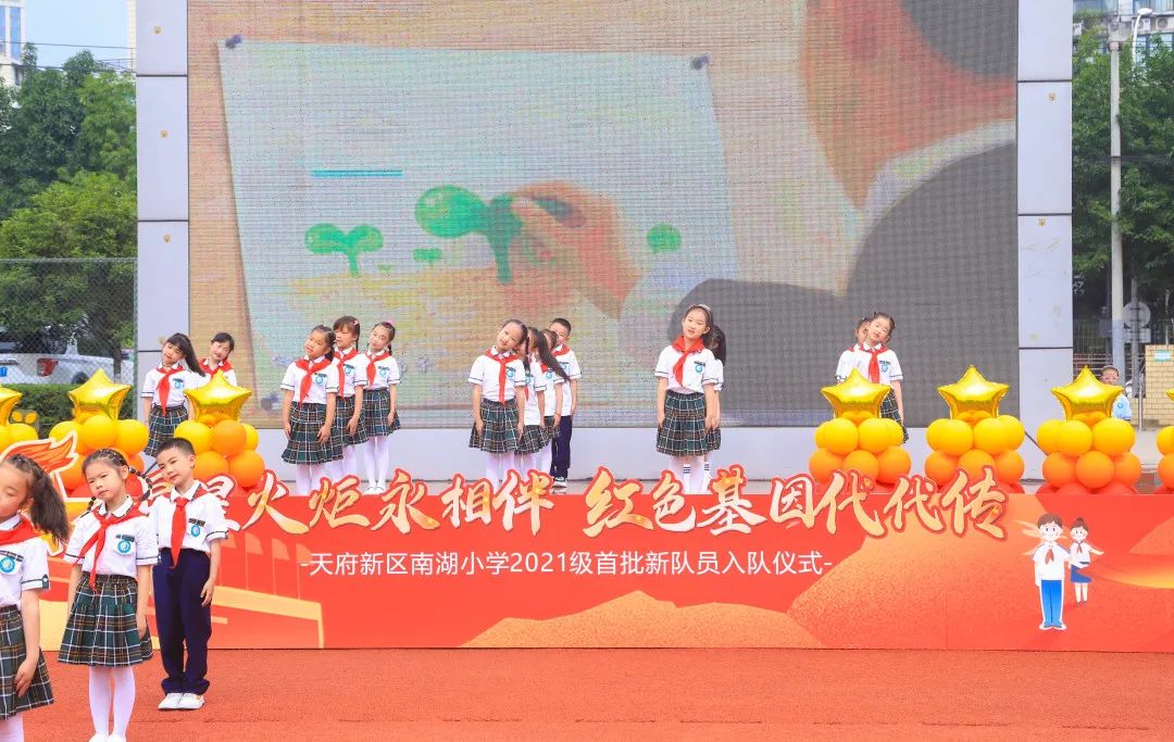 四川天府新区南湖小学举行2021级首批新队员入队仪式