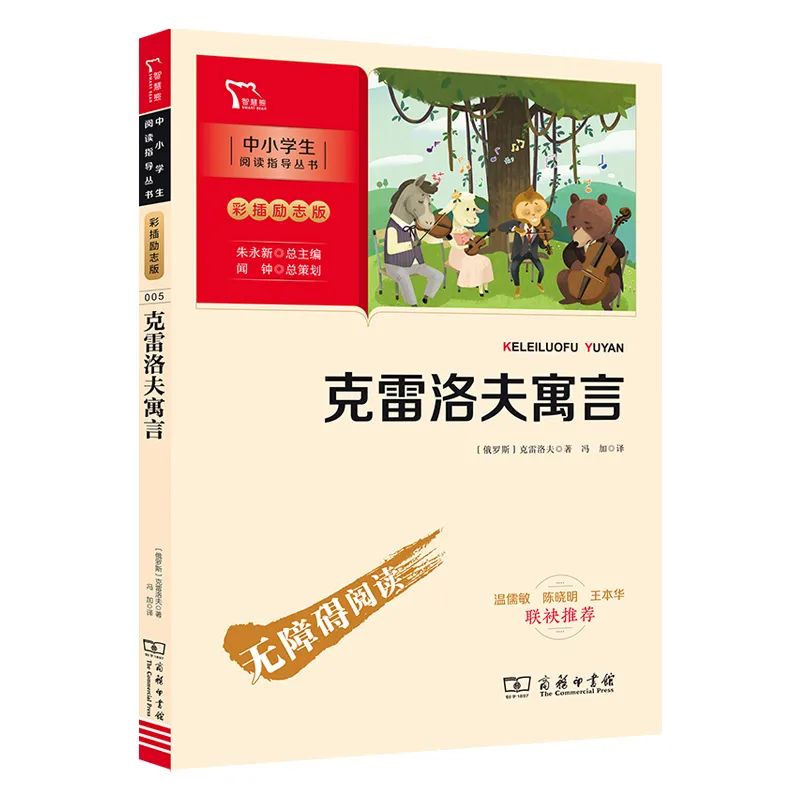 克雷洛夫寓言故事有哪些作品(好书推荐 ▏读《克雷洛夫寓言》，了解纷繁复杂的世界)