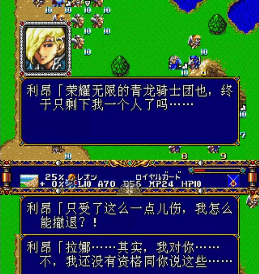 MD梦幻模拟战2，第一关到底能不能击败利昂？当年真有大神做到了