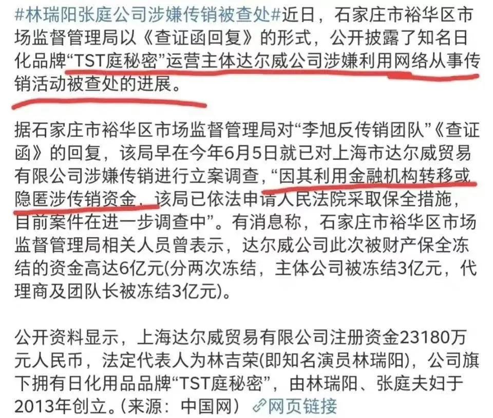涉传销被查，多个明星被波及，张庭林瑞阳的堕落史，比你想的复杂