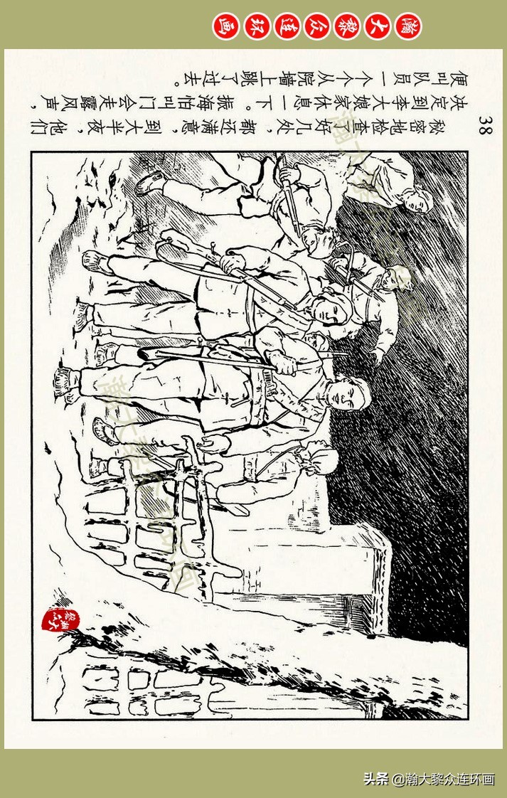 瀚大黎众｜上人美版抗日战争名家精品连环画《一支区小队》罗兴绘